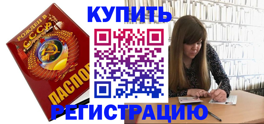 прописка для военкомата в Амурской области